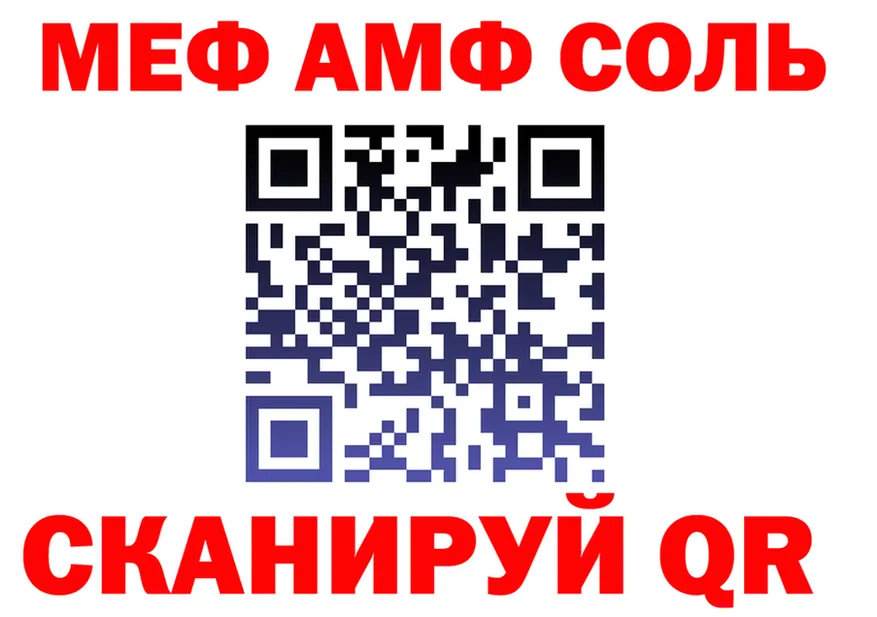 АМФ 97% ТОР нарко площадка blacksprut Минусинск