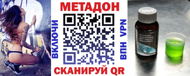 МЕТАДОН VHQ Минусинск